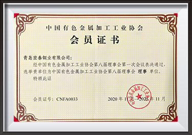 中國有色金屬加工工業協會理事單位